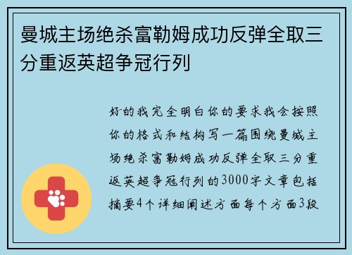 曼城主场绝杀富勒姆成功反弹全取三分重返英超争冠行列 曼城主场绝杀富勒姆成功反弹全取三分重返英超争冠行列