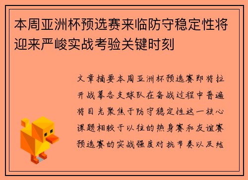 本周亚洲杯预选赛来临防守稳定性将迎来严峻实战考验关键时刻 本周亚洲杯预选赛来临防守稳定性将迎来严峻实战考验关键时刻