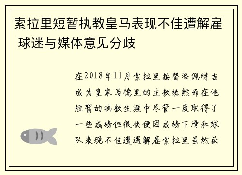 索拉里短暂执教皇马表现不佳遭解雇 球迷与媒体意见分歧 索拉里短暂执教皇马表现不佳遭解雇 球迷与媒体意见分歧