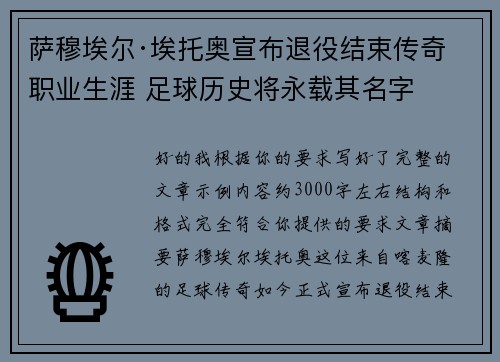 萨穆埃尔·埃托奥宣布退役结束传奇职业生涯 足球历史将永载其名字 萨穆埃尔·埃托奥宣布退役结束传奇职业生涯 足球历史将永载其名字