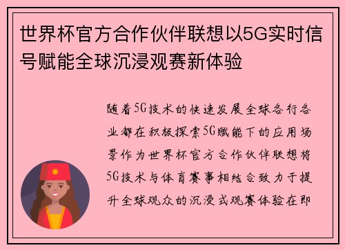 世界杯官方合作伙伴联想以5G实时信号赋能全球沉浸观赛新体验 世界杯官方合作伙伴联想以5G实时信号赋能全球沉浸观赛新体验