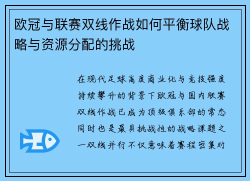 欧冠与联赛双线作战如何平衡球队战略与资源分配的挑战